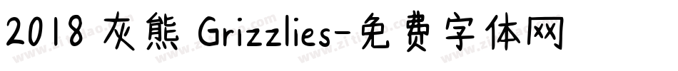 2018 灰熊 Grizzlies字体转换